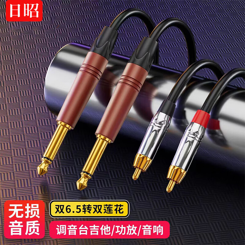 日昭6.5转莲花头音频线双6.5转双莲花rca功放调音台音箱连接线