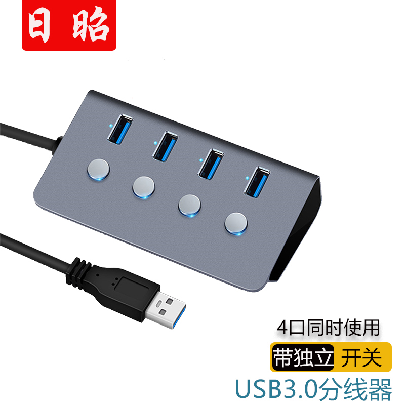 USB3.0分线器带独立开关高速HUB集线器拓展器 适用台式机笔记本