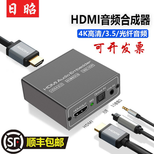 HDMI音频加嵌合并器音视频融合器 嵌入合成器 3.5mm模拟音频光纤