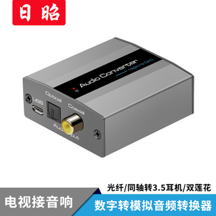 数字电视接音响 光纤转模拟音频 VPFET 同轴音频转换器