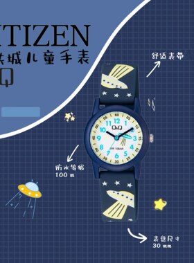 西铁城日本Q&Q儿童静音手表