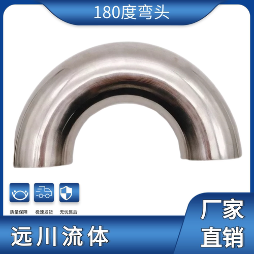 304卫生级不锈钢弯头180°
