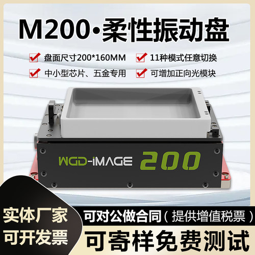 柔性振动盘芯片自动上料机震动盘