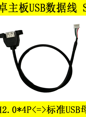 USB2.0端子线PH2.0 4P端子主板数据线 安卓主板2.0mmUSB内置线