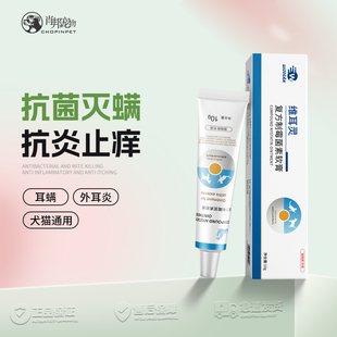 维耳灵耳螨药犬猫外耳炎耳痒耳臭耳肤螨虫灵狗狗猫咪用滴耳油10g