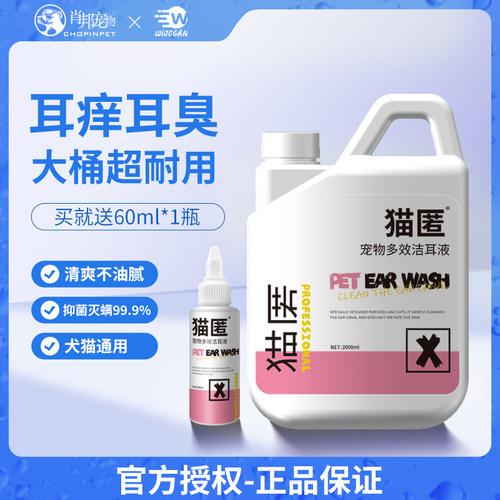 猫匿宠物多效洁耳液猫咪狗狗抑菌洗耳液犬耳痒耳臭灭螨大桶2000ml