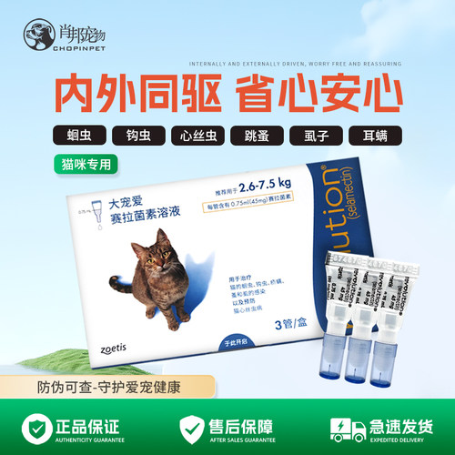 大宠爱内外同驱进口体外驱虫药