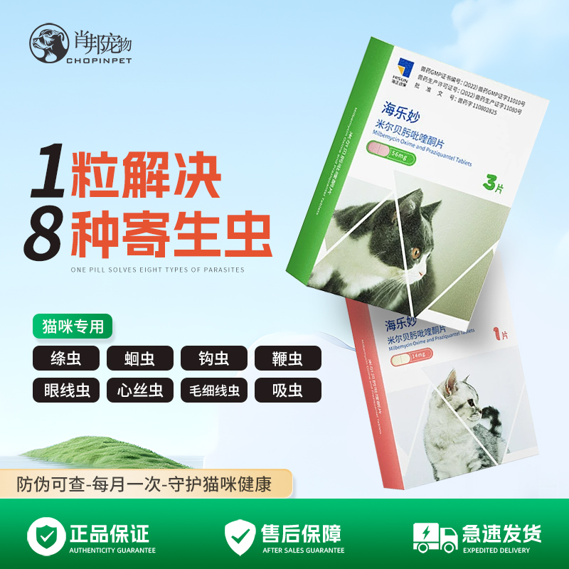 【3支福利】猫专用体外驱虫滴剂