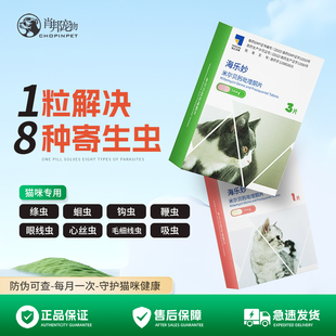 海乐妙猫咪体内驱虫药打虫药宠物除虫成猫幼猫杀虫药吡喹酮片内外