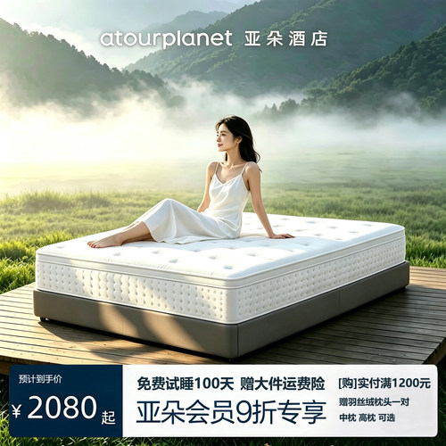 亚朵星球床垫记忆棉弹簧椰棕垫适用家用乳胶30cm厚五星级酒店软垫