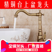 欧式 全黄铜仿古洗漱洗面盆水龙头冷热家用可360旋转水阀厂家直销
