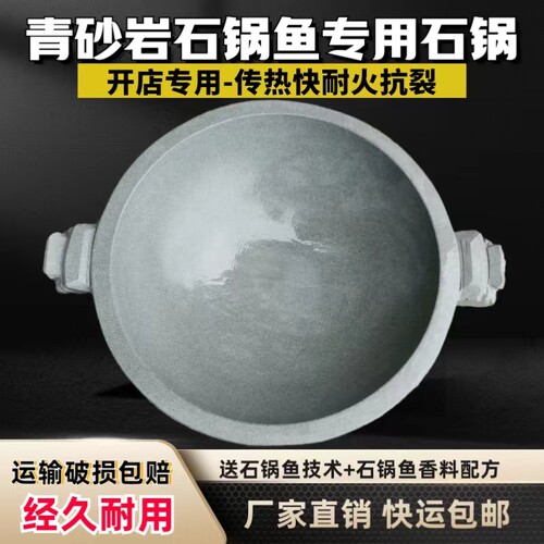 天然耐火抗裂石锅鱼开店专用石锅