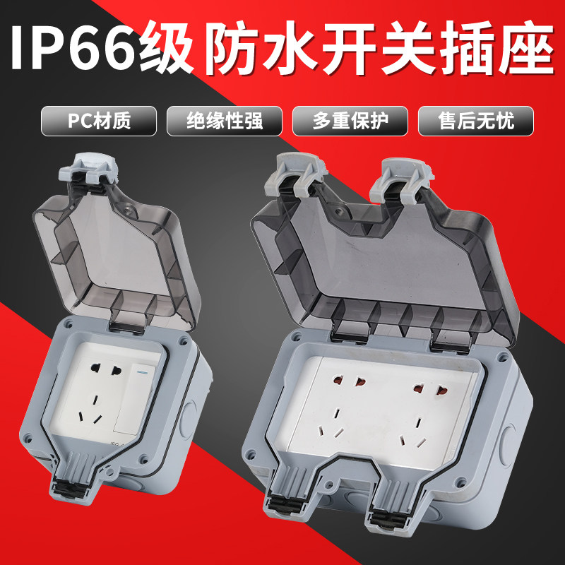 防水插座开关86型明装院子室外防水盒防溅盒户外保护接线罩防雨罩