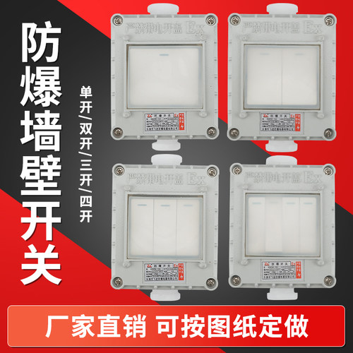 86型防爆墙壁开关厂家直销