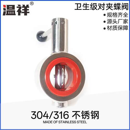 温祥30蝶4锈钢拉对夹蝶杆阀卫生618级手动不广式涡轮法兰阀门DN25
