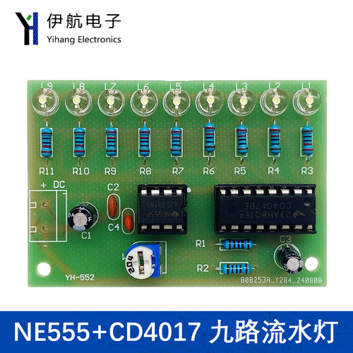 九路流水灯套件 NE555+CD4017彩灯控制DIY电子实验电路板YH-552
