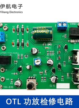 OTL功放检修电路板带故障排查电子实训套件diy电子焊接散件YH-616