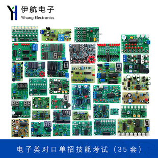 2025年对口单招电子类技能高考模拟试题教学实训套件焊接组装35套