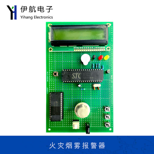 基于51单片机的火灾报警器温度烟雾检测系统实验套件学习板开发板