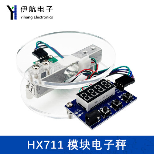 HX711模块电子秤+压力传感器套装5KG称重传感器DIY焊接散件YH-695