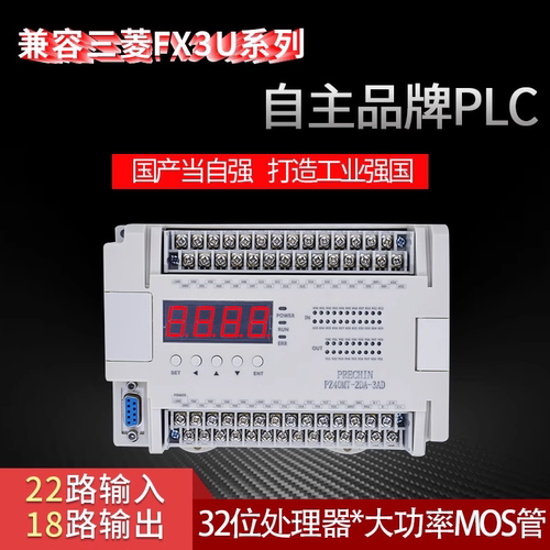 普中PLC可编程控制器 兼容三菱FX3U系列 PZ-40MT 3路高速脉冲输出