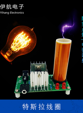 特斯拉线圈套件闪电音乐电圈音响DIY电子焊接实验实训电路YH-316