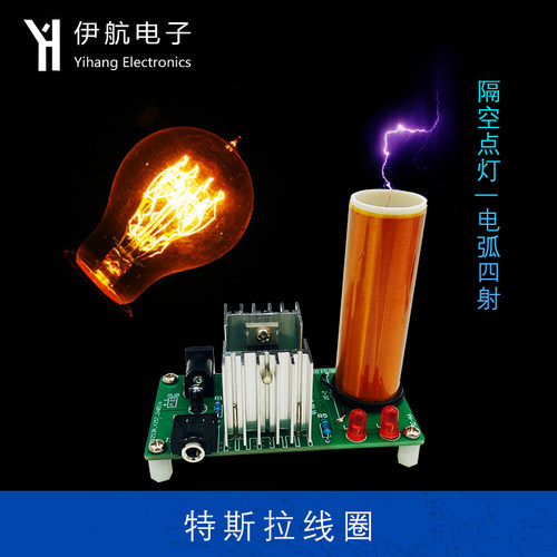 特斯拉线圈电子套件音乐电圈音响
