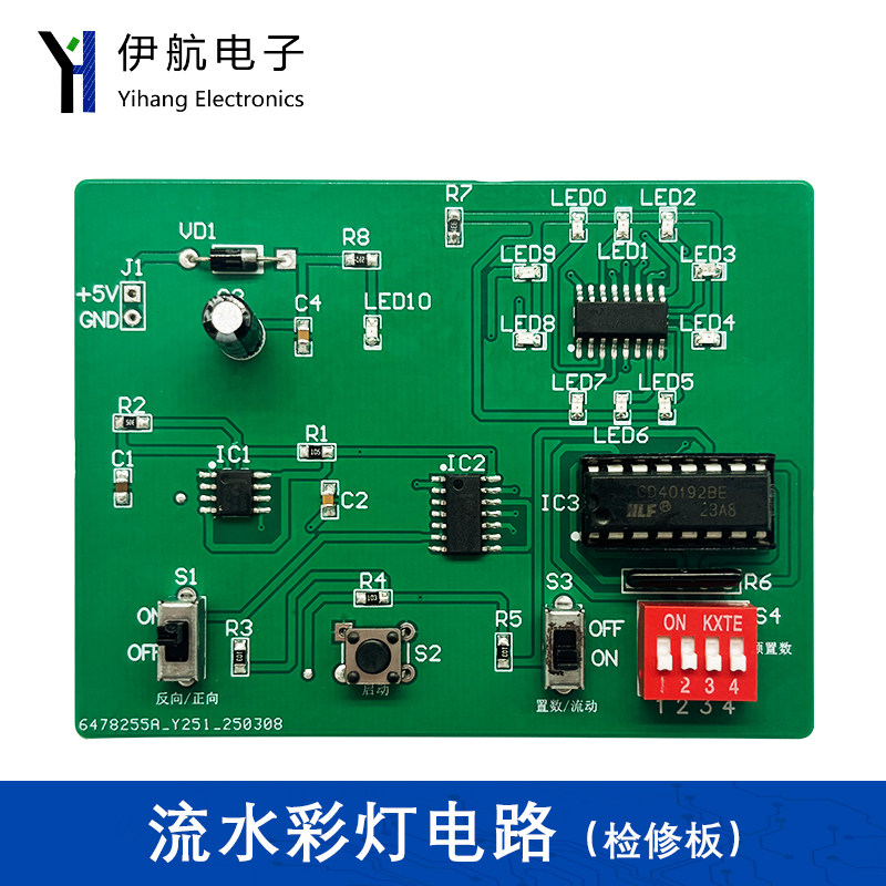 流水彩灯电路检修板DIY实验电路/含2处故障 电子焊接检修板YH-748,电子元器件市场,DIY套件/DIY材料/电子积木,淘宝优惠券,粉丝福利购,淘宝优惠卷