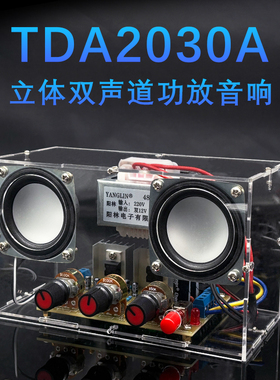 TDA2030A立体双声道功放套件电子DIY音箱焊接练习组装电路YH-498
