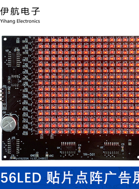 256LED套件（300个元件）贴片点阵广告屏DIY电子焊接练习板YH-561