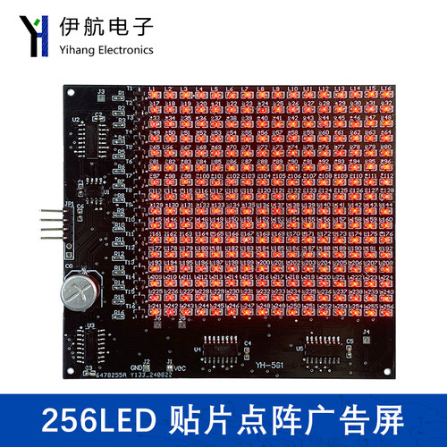 256LED套件（300个元件）贴片点阵广告屏DIY电子焊接练习板YH-561