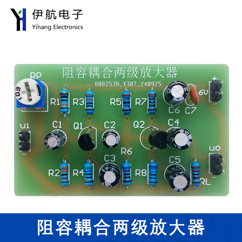 阻容耦合两级放大器套件 两级放大电路散件电子套件DIY制作YH-601