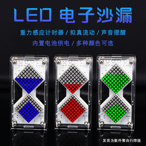 LED点阵电子沙漏套件重力感应计时器时钟 电子DIY制作散件YH-962