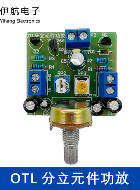 OTL分立元件功放电子制作DIY套件教学实训焊接练习电路板YH-266
