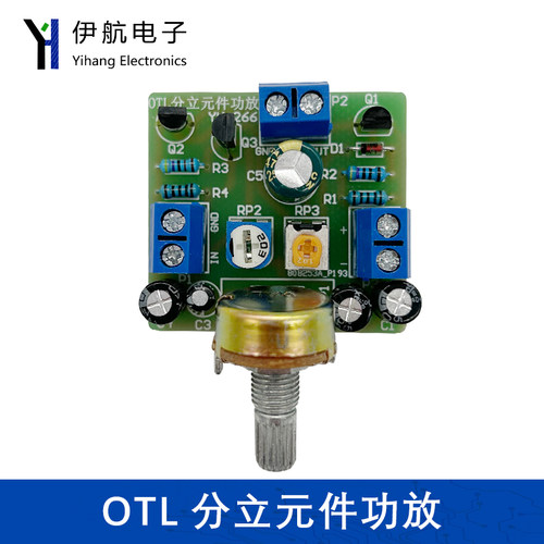 OTL分立元件功放电子制作DIY套件教学实训焊接练习电路板YH-266
