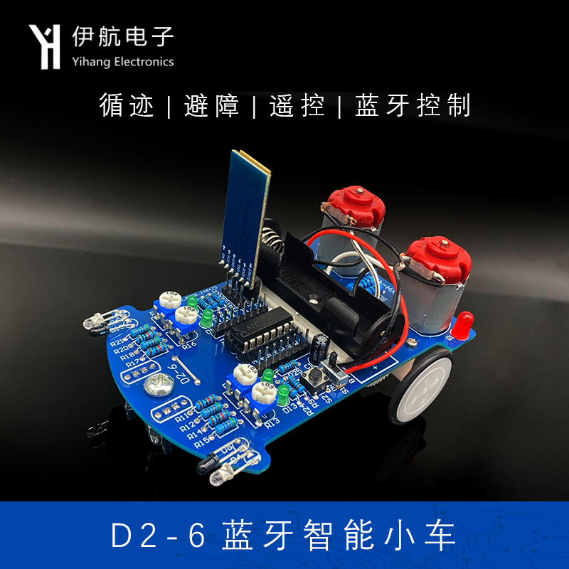 D2-6蓝牙智能小车DIY套件