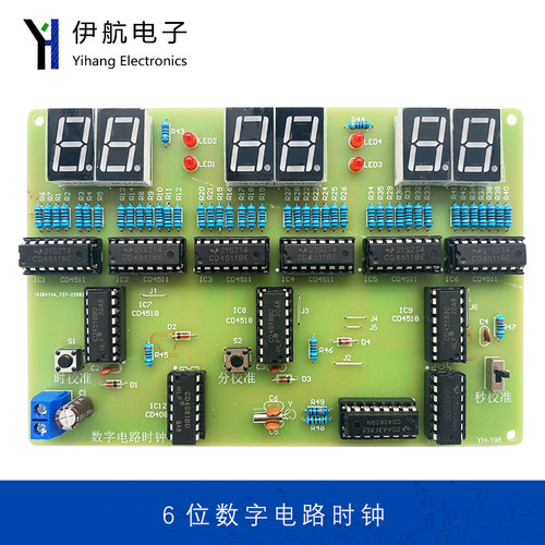 6位数字电路时钟套件纯数电子六位电子钟教学实训焊接制作YH-198