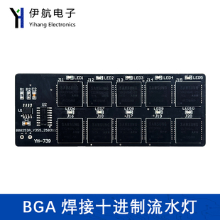 BGA贴片焊接十进制流水灯DIY电子焊接散件电子实验制作组装 739
