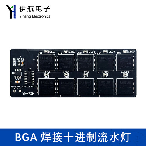 BGA贴片焊接十进制流水灯DIY电子焊接散件电子实验制作组装YH-739