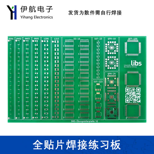 全贴片焊接练习板QFN/LQFP电子元器件DIY焊接技能电子制作电路板