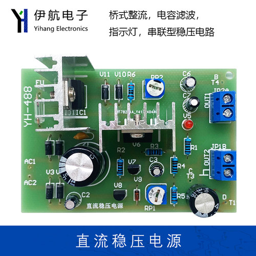 晶体管串联型稳压+LM317可调直流稳压电源电子实验焊接套件YH-488