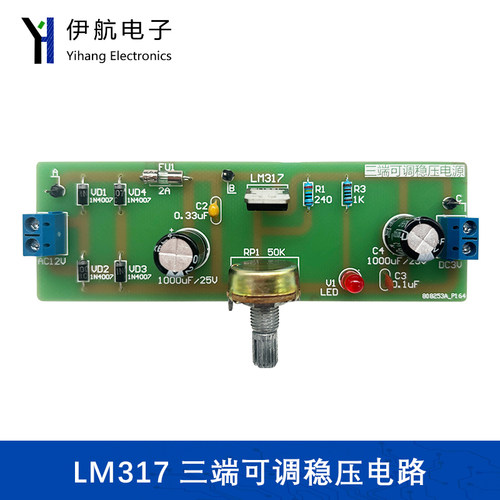 LM317三端可调稳压电路套件电子产品安装调试教学实验散件YH-736
