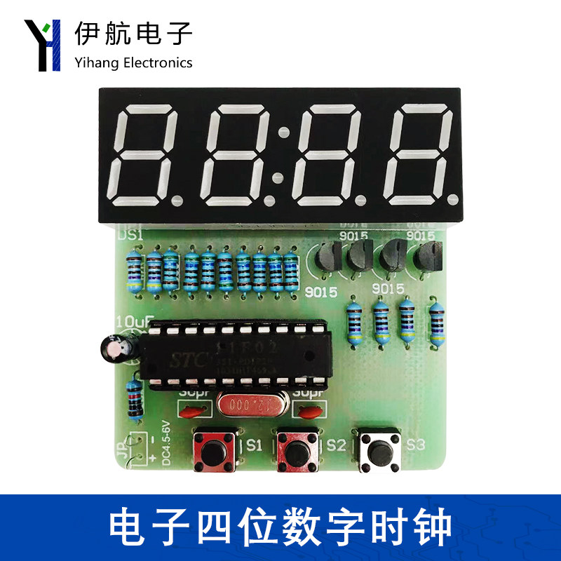 4位数字电子钟制作电子diy套件51单片机四位数码管时钟教学YH-105