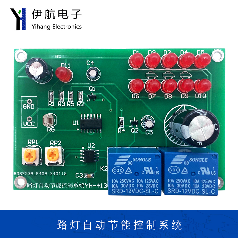 路灯自动节能控制系统 电子制作DIY套件焊接练习实训电路板YH-413