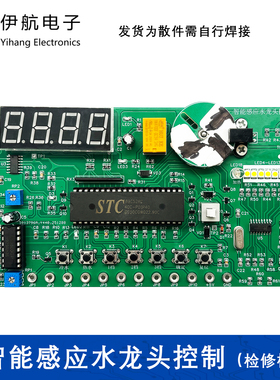 智能感应水龙头控制电路竞赛(含5故障)LabVIEW焊接组装YH-C-269