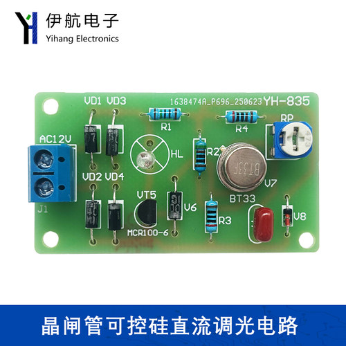 晶闸管可控硅直流调光电路BT33调光电路中高级电工练习套件YH-835