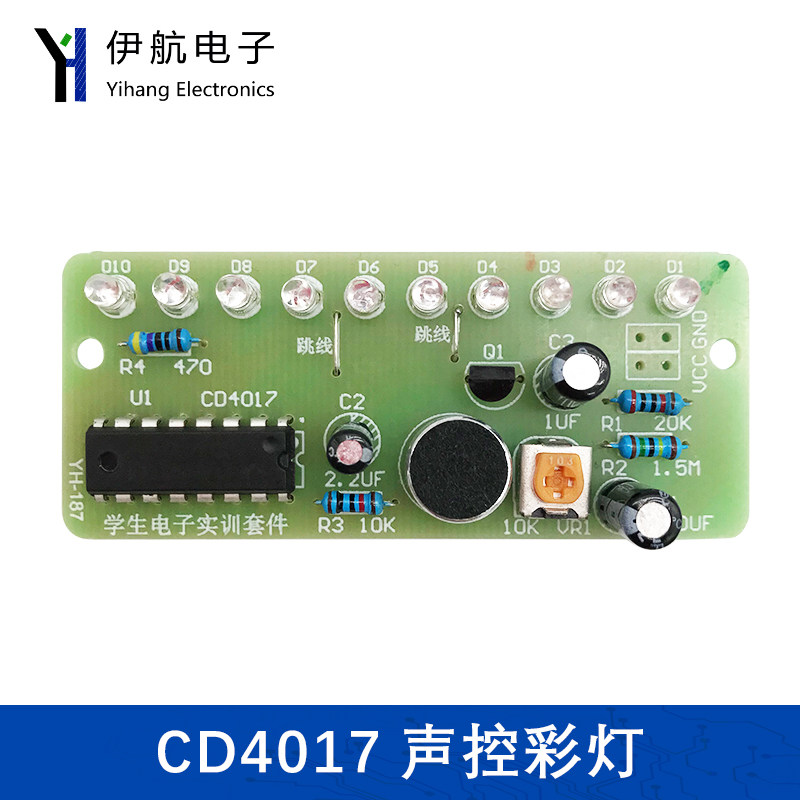 流水灯diy套件 CD4017声控彩灯控制趣味电子制作焊接实训YH-187