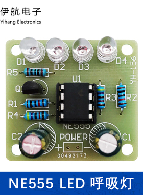 NE555呼吸灯/电子DIY趣味制作套件 4个5MM LED电子制作散件YH-156