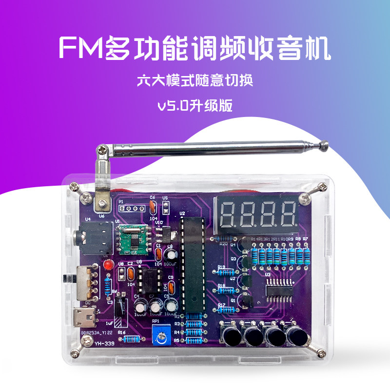 FM调频收音机组装套件数码管显示DIY焊接电子制作 单片机训练散件高性价比高么？
