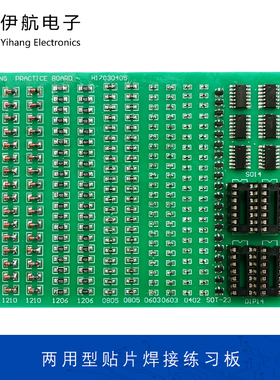 插件贴片元件两用型焊接练习板 FR4玻纤材质PCB焊接练习板YH-359